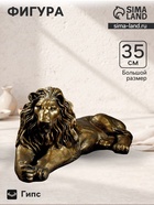 Фигурка «Лев на отдыхе», левый, гипс под бронзу, 70×35×25 см - Фото 1