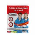 Детский дождевик для детей 7-8 лет «Сказка» 49х71 см 6938789 - фото 14412369