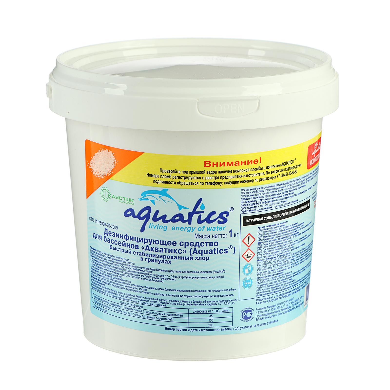 Комплексная химия для бассейна. AQUADOCTOR PH Plus 1 кг. Жидкий хлор для бассейна Aquatics 30 л (33 кг). Aquatics медленный стабилизированный хлор в таблетках по 200 г 5кг. Хлор в гранулах Aquatics 1кг..