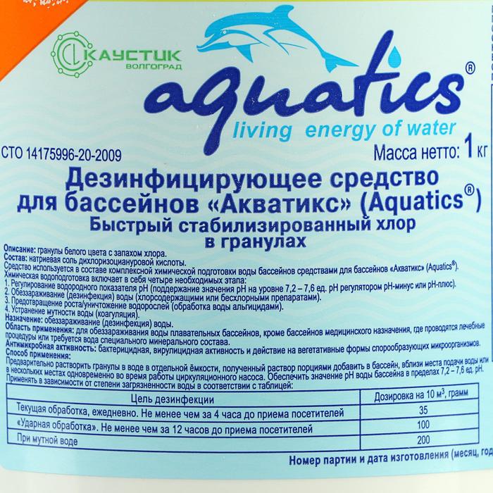 Обеззараживание плавательных бассейнов. Aquatics дезинфицирующее средство 33 кг. Средство для бассейна Акватикс. Акватикс дезинфицирующее средство для бассейнов. Акватикс химия для бассейнов.