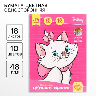 Цветная бумага, А4, 18 листов, 10 цветов, немелованная, односторонняя, на скрепке, 48 г/м², «Коты аристократы»