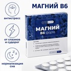 Магний B6 форте, 50 таблеток по 500 мг - фото 318522243