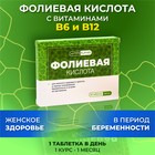 Фолиевая кислота, витамины B6 и B12, для взрослых, 50 таблеток по 100 мг - Фото 1