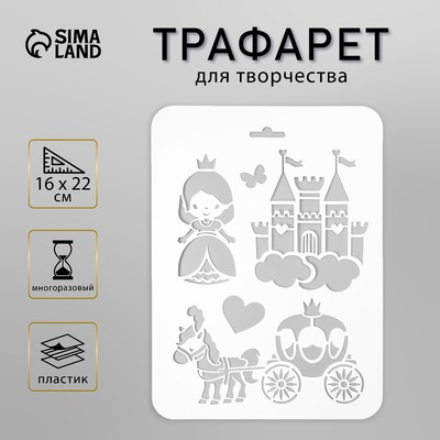 Пластиковый трафарет для творчества «Замок, принцесса», 16×22 см