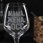 Бокал для вина «Мама. Жена. Босс», гравировка, 350 мл - Фото 3