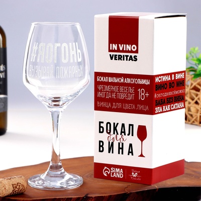 Бокал для вина с надписью «#Яогонь», 350 мл