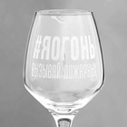 Бокал для вина с надписью «#Яогонь», 350 мл - Фото 3