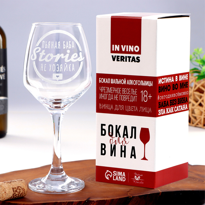 Бокал для вина с надписью «Stories не хозяйка», 350 мл - Фото 1