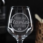 Бокал для вина с надписью «Stories не хозяйка», 350 мл - Фото 6