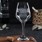 Бокал для вина «Ах*енный винчик» гравировка, 350 мл - Фото 4