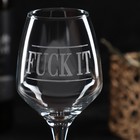 Бокал для вина "Fuck it" гравировка, 350 мл - Фото 3