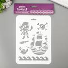 Трафарет пластик "Пират" 16х22 см - фото 21265220