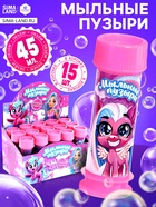 Мыльные пузыри «Милые единорожки», 45 мл - Фото 1