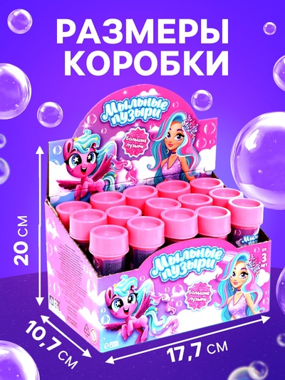Мыльные пузыри «Милые единорожки», 45 мл