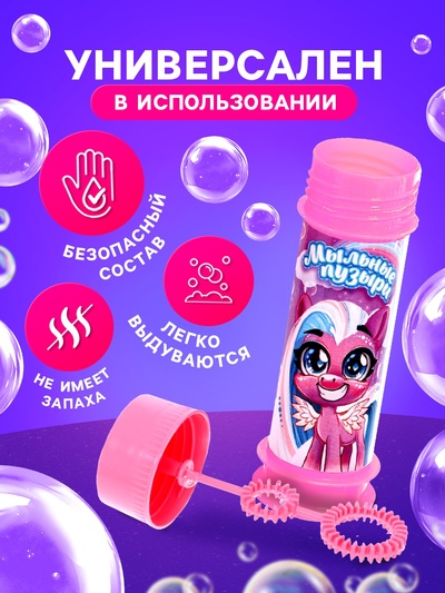 Мыльные пузыри «Милые единорожки», 45 мл