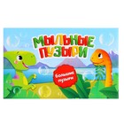 Мыльные пузыри «Динозавры», 45 мл - Фото 8