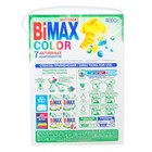 Порошок стиральный BiMax "Автомат Color", 4000 г - Фото 3