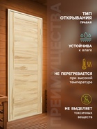 Дверь для бани и сауны «Эконом», 1700×700 мм, деревянная, из липы, шпунтованная - Фото 3