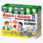 Настольная игра Десятое Королевство «Денежка. Играем в магазин. Покупаем всякую всячину» - Фото 1