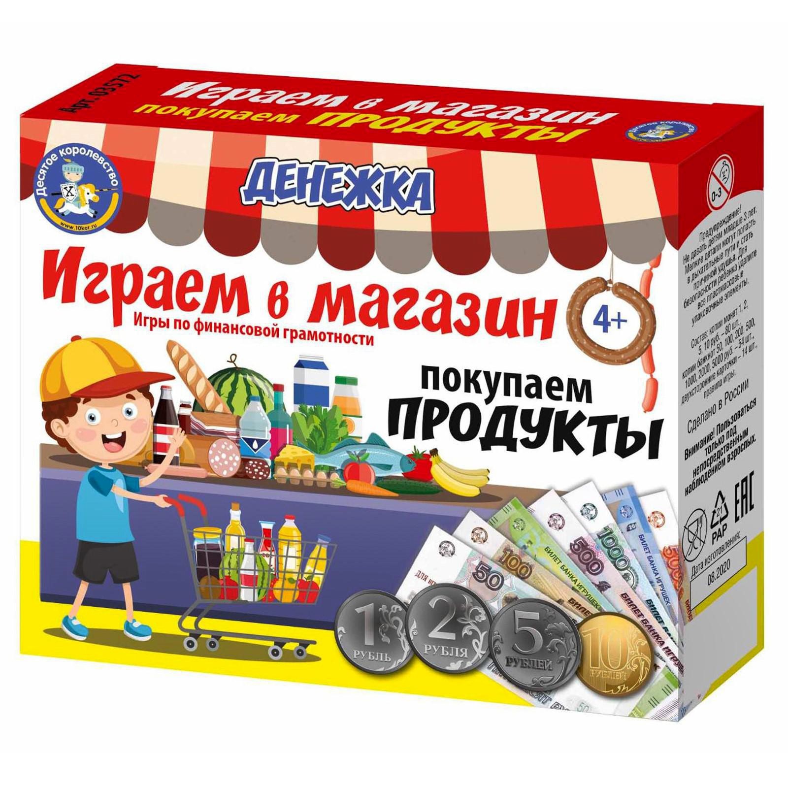 Настольная игра «Денежка. Играем в магазин. Покупаем продукты» (6971370) -  Купить по цене от 299.00 руб. | Интернет магазин SIMA-LAND.RU