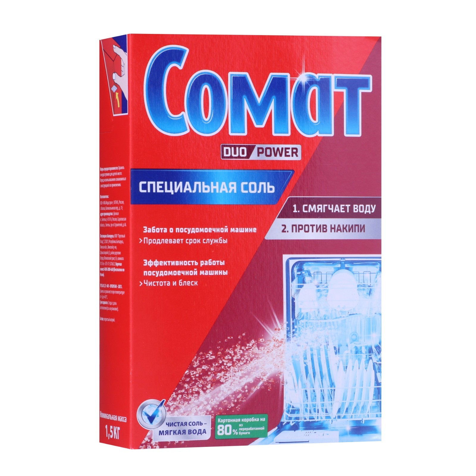 Соль для посудомоечных машин Somat Salt, 1,5 кг (791547) - Купить по цене  от 219.00 руб. | Интернет магазин SIMA-LAND.RU