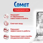 Соль для посудомоечных машин Somat Salt, 1,5 кг - Фото 2