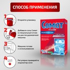 Соль для посудомоечных машин Somat Salt, 1,5 кг - Фото 3