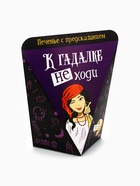 Печенье с предсказанием «К гадалке не ходи», 1 шт. - Фото 3