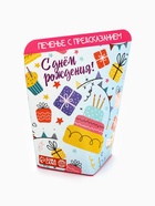 Печенье с предсказанием «С днем рождения!», 1 шт. - Фото 2