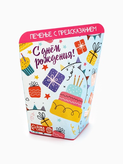Печенье с предсказанием «С днем рождения!», 1 шт.
