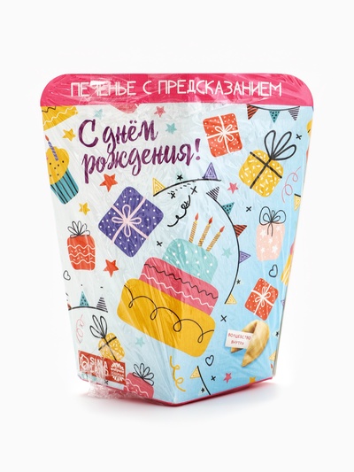 Печенье с предсказанием «С днем рождения!», 1 шт.