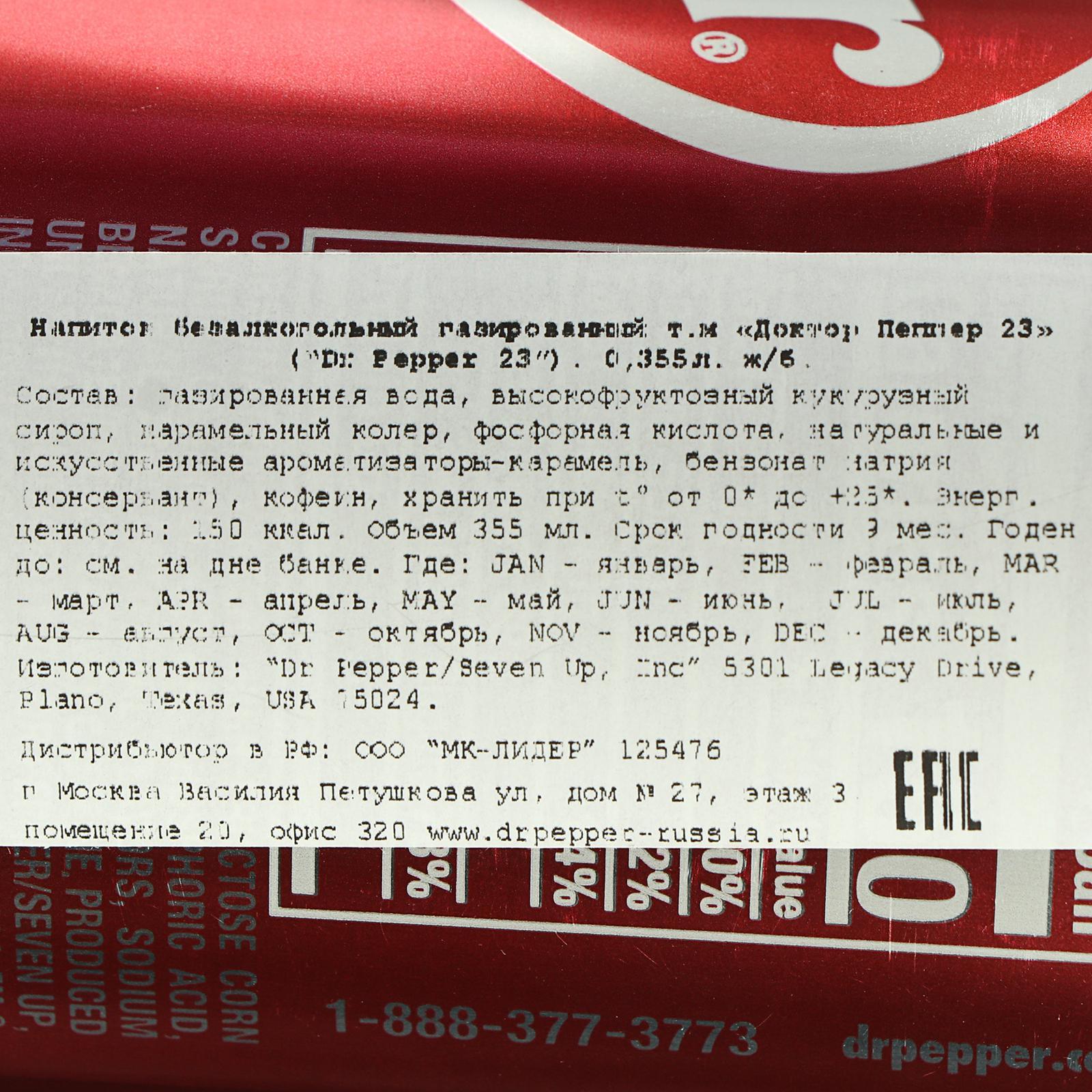 Напиток сильногазированный Dr.Pepper, 355 мл