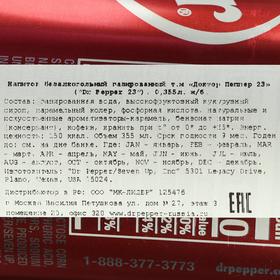

Напиток сильногазированный Dr.Pepper, 355 мл