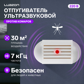 Отпугиватель комаров Luazon LRI-12, ультразвуковой, 30 м2, 220 В, белый