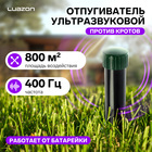 Отпугиватель кротов Luazon LRI-28, ультразвуковой, 800 м2, от батареек, черный 5393276 - фото 4472343