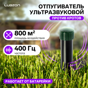 Отпугиватель кротов Luazon LRI-28, ультразвуковой, 800 м2, от батареек, черный 5393276