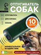 Отпугиватель собак Luazon LRI-02, ультразвуковой, до 10 метров, от батареек, зелёный - Фото 1