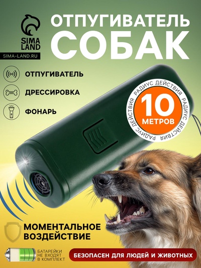 Отпугиватель собак Luazon LRI-02, ультразвуковой, до 10 метров, от батареек, зелёный