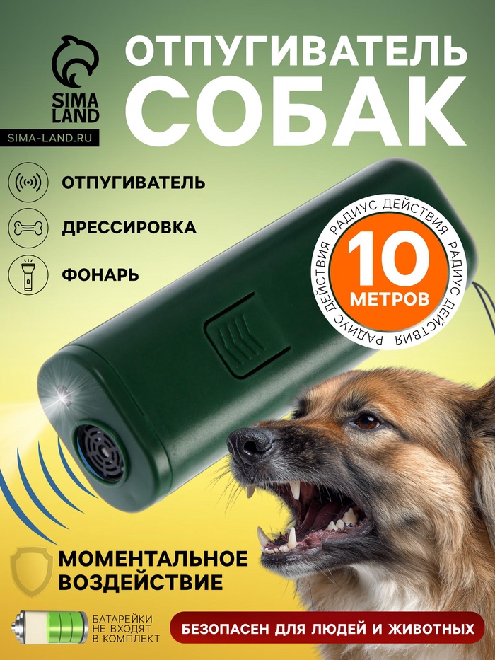Отпугиватель собак Luazon LRI-02, ультразвуковой, до 10 метров, от батареек, зелёный - Фото 1