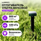 Отпугиватель кротов Luazon LRI-30, ультразвуковой, 800 м², от солнечной батареи, чёрный - Фото 1