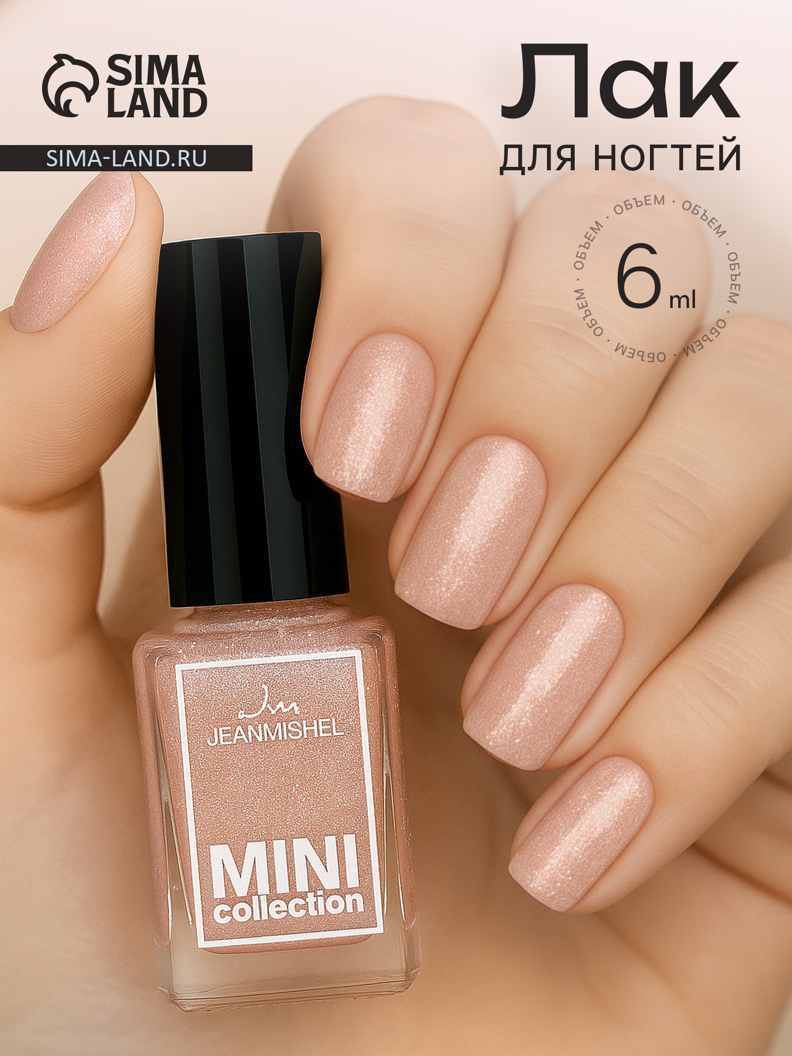 Лак для ногтей Jeanmishel, тон 336, 6 мл