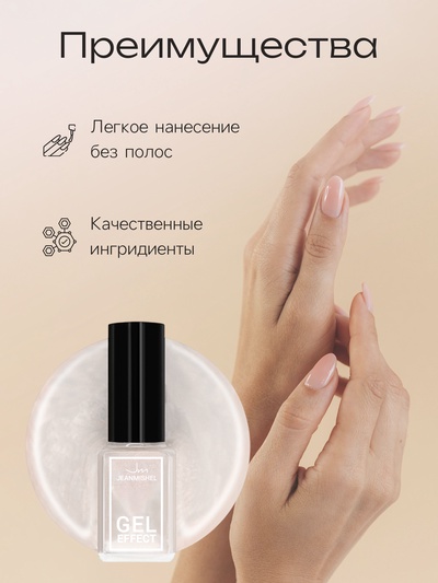 Лак для ногтей Jeanmishel, тон 110, 6 мл