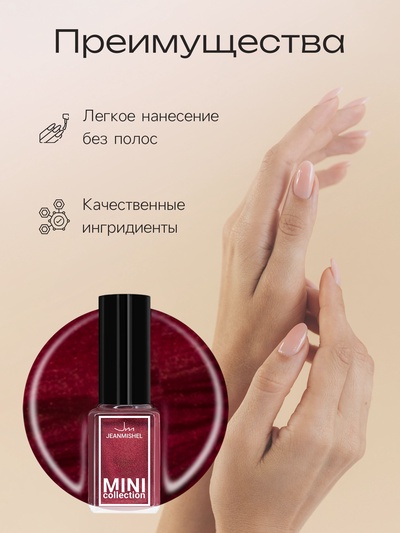 Лак для ногтей Jeanmishel, тон 152, 6 мл