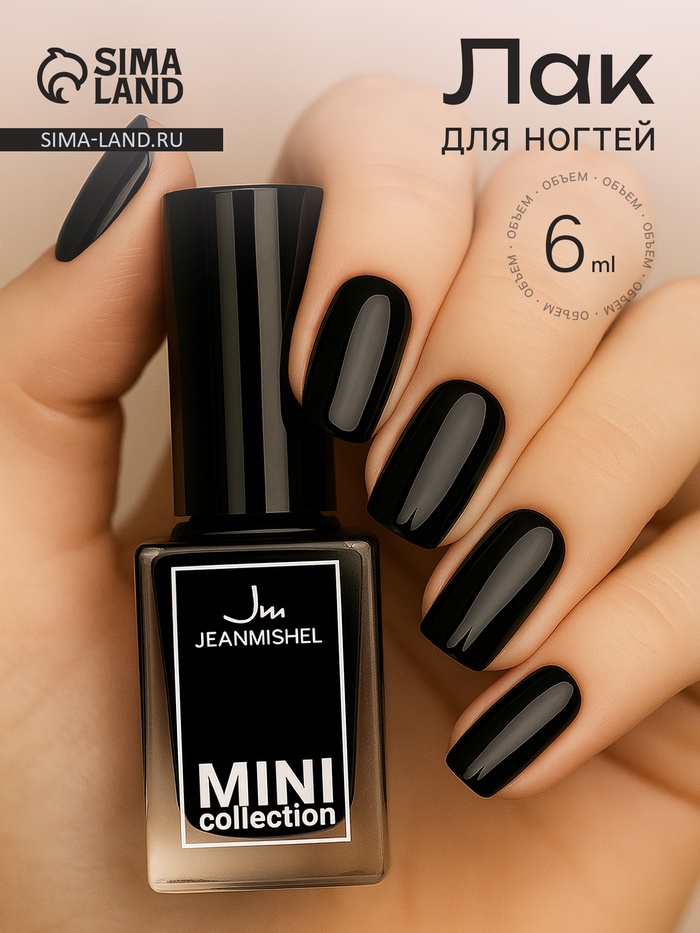 Лак для ногтей Jeanmishel, тон 199, 6 мл - Фото 1