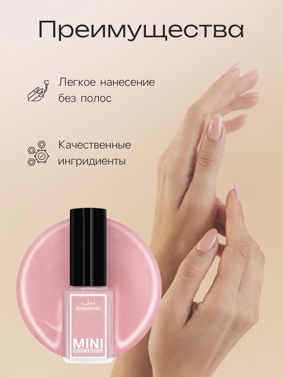 Лак для ногтей Jeanmishel, тон 201, 6 мл