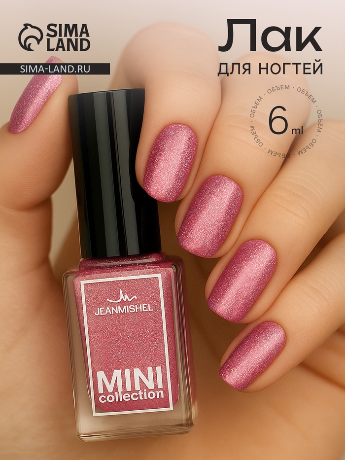 Лак для ногтей Jeanmishel, тон 225, 6 мл - Фото 1