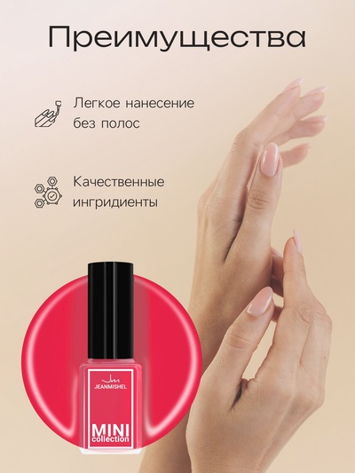 Лак для ногтей Jeanmishel, тон 247, 6 мл