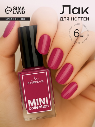 Лак для ногтей Jeanmishel, тон 251, 6 мл