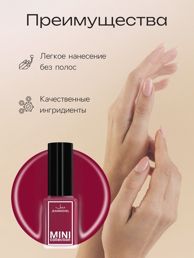 Лак для ногтей Jeanmishel, тон 251, 6 мл