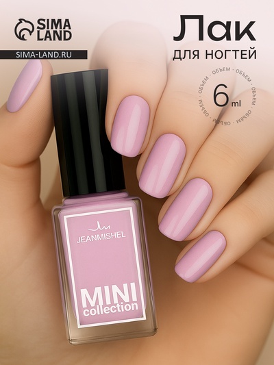 Лак для ногтей Jeanmishel, тон 289, 6 мл